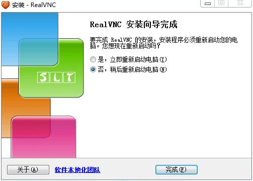 RealVNC中文破解版 v4.25下载(附注册码)