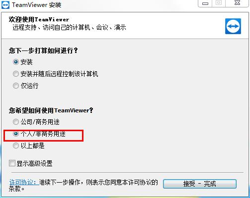 teamviewer 15中文免费版下载 v15.0.8397