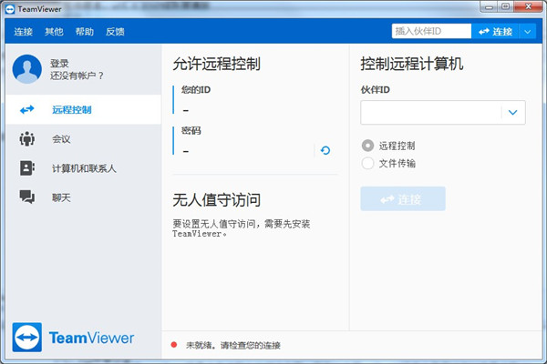 TeamViewer 15绿色版