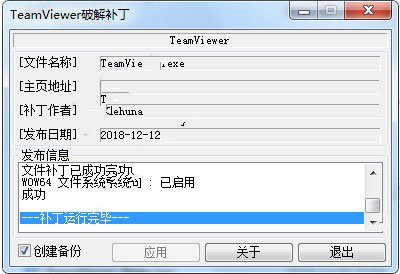 TeamViewer 14注册破解补丁下载(附破解教程)