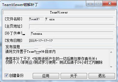 TeamViewer 14商业无限制版 v14.1下载