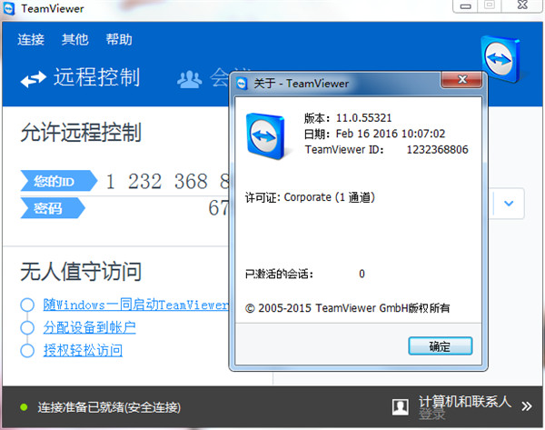 TeamViewer 11免注册企业破解版 v11.0.55321下载(附自动换ID工具)