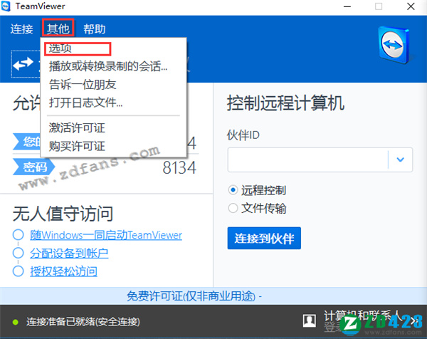 TeamViewer 12中文免费版下载