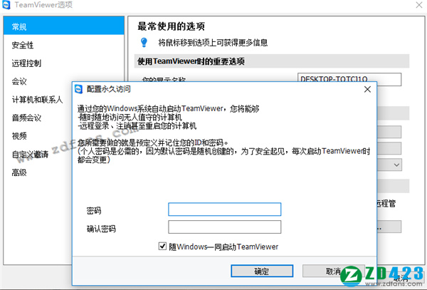 TeamViewer 12中文免费版下载