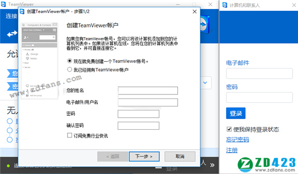 TeamViewer 12中文免费版下载