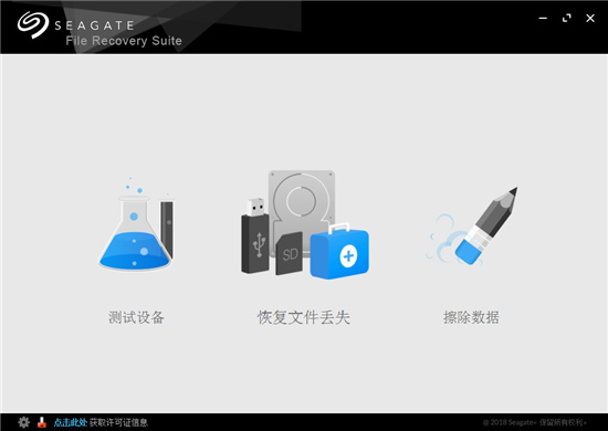 希捷数据恢复软件(Seagate Recovery Suite)