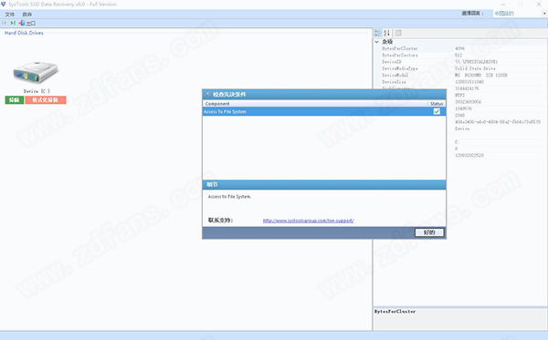 SysTools SSD Data Recovery 9中文破解版 64位下载(附破解补丁)