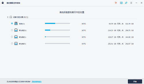 万兴数据恢复专家官方免费版下载 v7.3.2.3电脑版