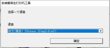 爱普生L360驱动下载-爱普生L360打印机驱动官方版下载 v4.0.1.2(附安装步骤)