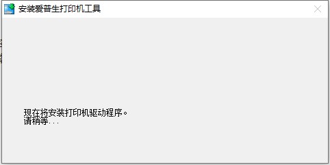 爱普生L360驱动下载-爱普生L360打印机驱动官方版下载 v4.0.1.2(附安装步骤)