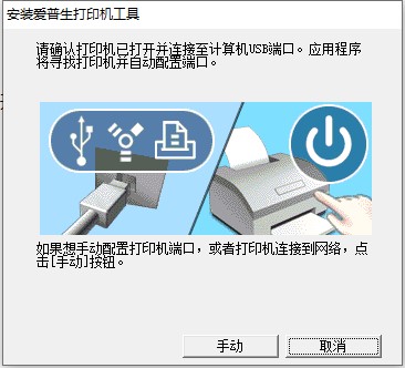 爱普生L360驱动下载-爱普生L360打印机驱动官方版下载 v4.0.1.2(附安装步骤)