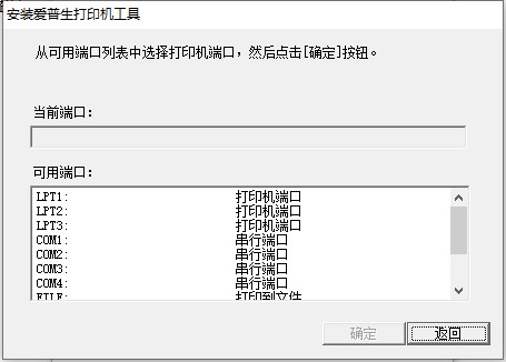 爱普生L360驱动下载-爱普生L360打印机驱动官方版下载 v4.0.1.2(附安装步骤)