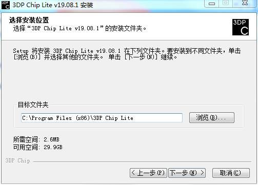 3DP Chip Lite(驱动检测更新工具)中文版下载 v20.11