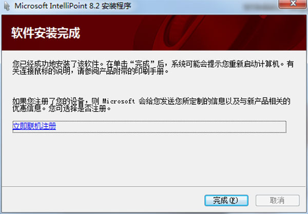 intellipoint软件宏编辑器 64位下载 v8.20.468.0(附安装、使用教程)