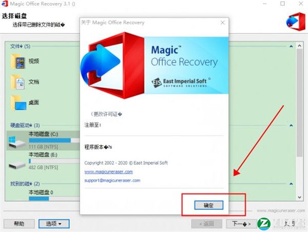 Magic Office Recovery 4破解版-Magic Office Recovery 4中文激活版下载 v4.0(附破解补丁)