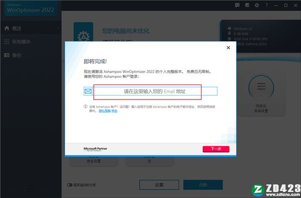 Ashampoo WinOptimizer 2022中文破解版-Ashampoo WinOptimizer 2022永久激活版下载 v19.0.2