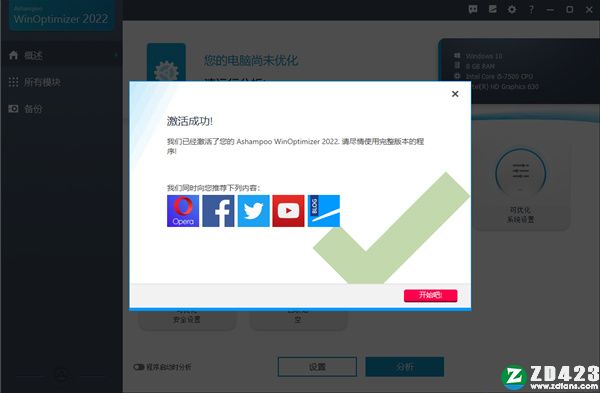 Ashampoo WinOptimizer 2022中文破解版-Ashampoo WinOptimizer 2022永久激活版下载 v19.0.2