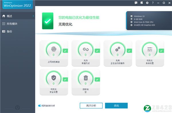 Ashampoo WinOptimizer 2022中文破解版-Ashampoo WinOptimizer 2022永久激活版下载 v19.0.2