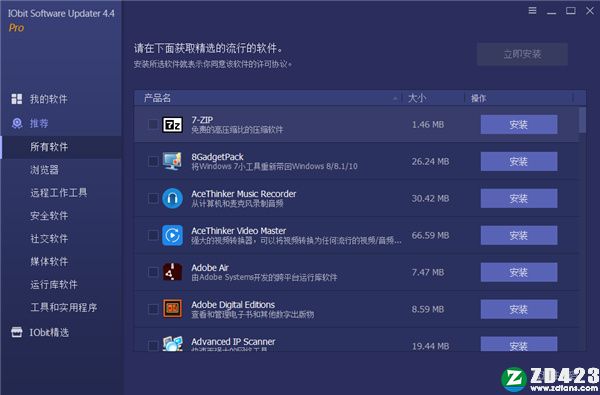 IObit Software Updater 4中文破解版-IObit Software Updater 4永久激活版下载 v4.4.0.221