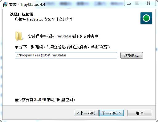 traystatus破解版-traystatus pro中文破解版下载 v4.4