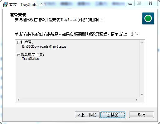 traystatus破解版-traystatus pro中文破解版下载 v4.4