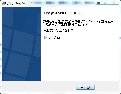 traystatus破解版-traystatus pro中文破解版下载 v4.4