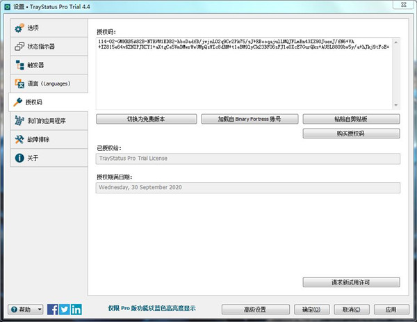 traystatus破解版-traystatus pro中文破解版下载 v4.4