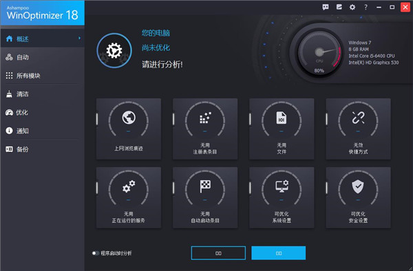 Ashampoo WinOptimizer 18