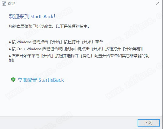 StartIsBack++ 3中文破解版下载 v3.0(附破解补丁)