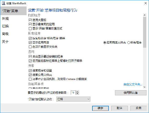 StartIsBack++ 3中文破解版下载 v3.0(附破解补丁)