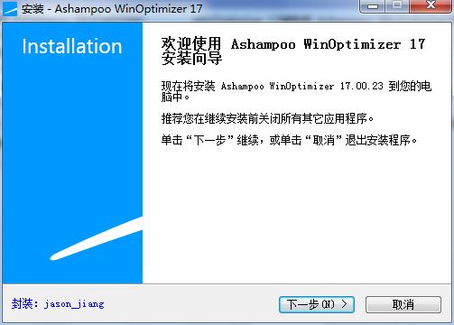 Ashampoo WinOptimizer中文已注册版下载 v17.00.23