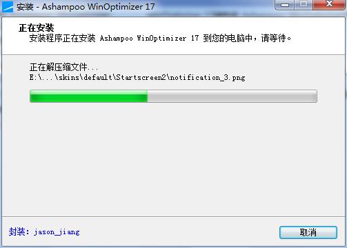 Ashampoo WinOptimizer中文已注册版下载 v17.00.23