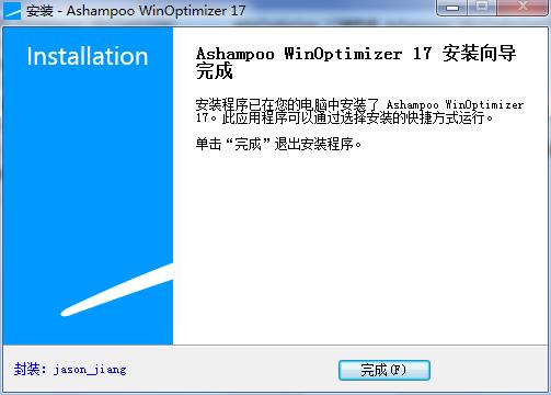Ashampoo WinOptimizer中文已注册版下载 v17.00.23