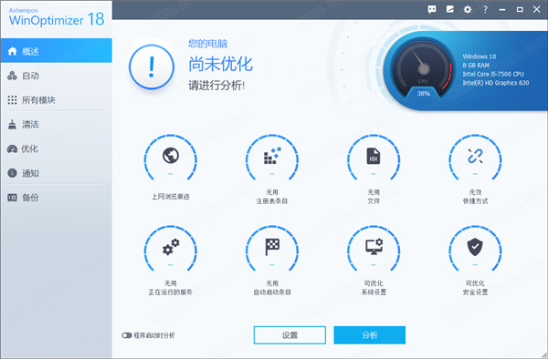 WinOptimizer 18破解版下载-Ashampoo WinOptimizer 18中文破解版 v18.00.10下载(附注册机)