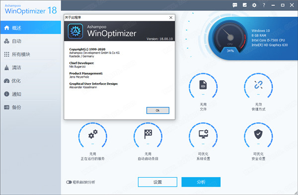 WinOptimizer 18破解版下载-Ashampoo WinOptimizer 18中文破解版 v18.00.10下载(附注册机)