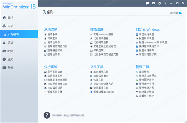 WinOptimizer 18破解版下载-Ashampoo WinOptimizer 18中文破解版 v18.00.10下载(附注册机)