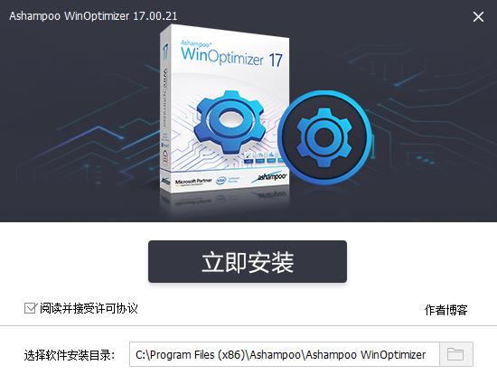 Ashampoo WinOptimizer破解版_Ashampoo WinOptimizer v17.00.10中文破解版下载