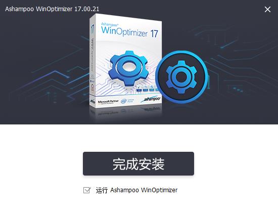 Ashampoo WinOptimizer破解版_Ashampoo WinOptimizer v17.00.10中文破解版下载