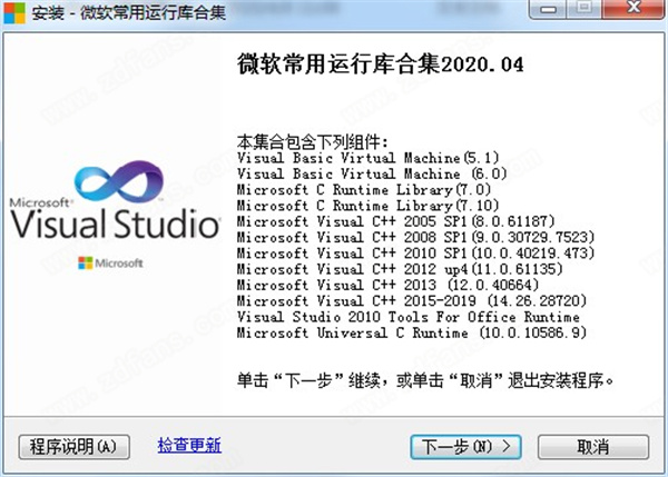 微软常用运行库合集 32位/64位下载 v2020.04.10