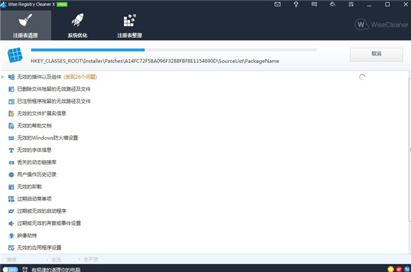 Wise Registry Cleaner最新官方版下载 v10.1.9