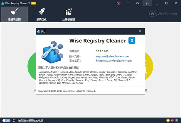 Wise Registry Cleaner破解版下载 v10.2.5.685(附注册机和教程)