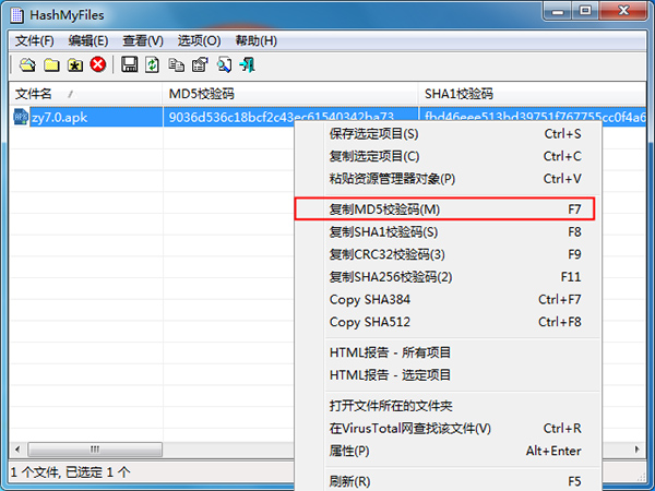 HashMyFiles(MD5校验工具)中文版下载 v2.2.4.0(附使用教程)