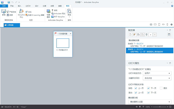storyline 3破解版_Articulate Storyline 3中文破解版 v3.4.15731.0下载(含破解补丁)[百度网盘资源]