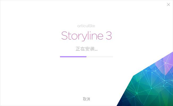 storyline 3破解版_Articulate Storyline 3中文破解版 v3.4.15731.0下载(含破解补丁)[百度网盘资源]