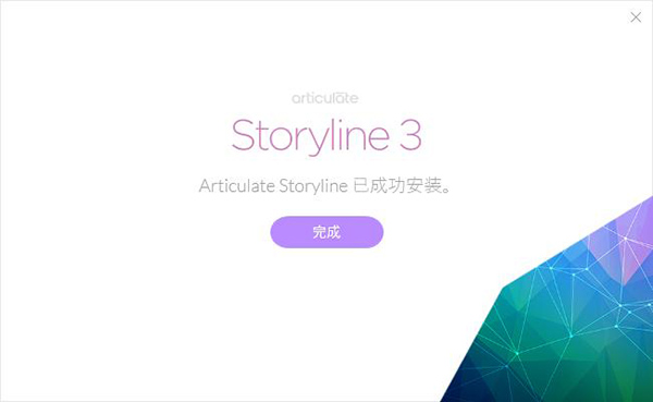 storyline 3破解版_Articulate Storyline 3中文破解版 v3.4.15731.0下载(含破解补丁)[百度网盘资源]