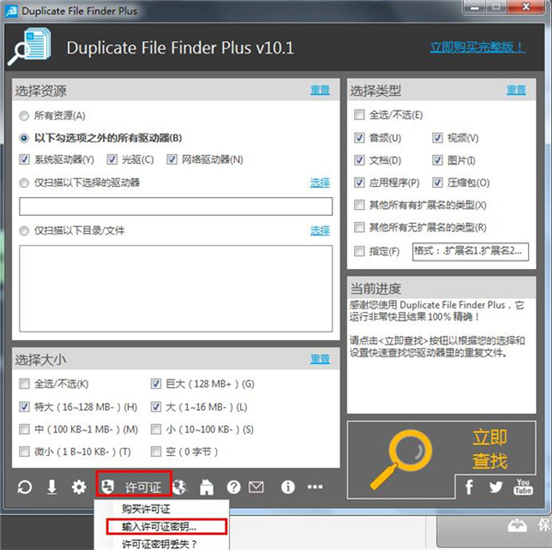 Duplicate File Finder Plus(重复文件查找器)破解版下载 v10.1.052(附注册信息和教程)