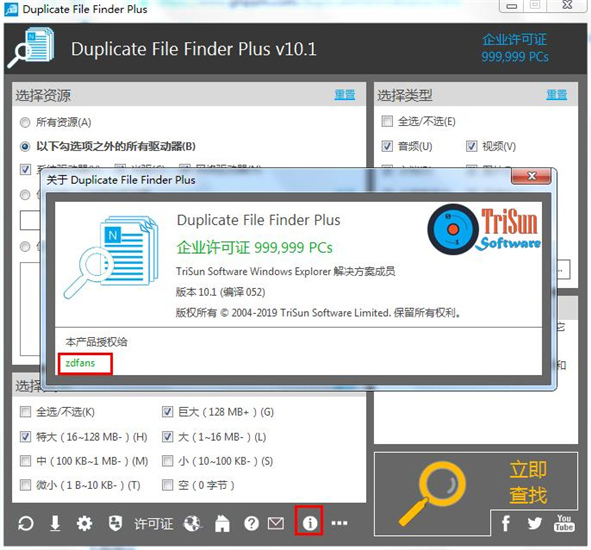 Duplicate File Finder Plus(重复文件查找器)破解版下载 v10.1.052(附注册信息和教程)