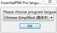 EssentialPIM Pro(个人信息管理)中文注册破解版下载 v8.5.3