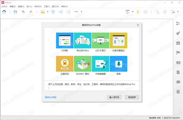 XMind 8 Update 9中文破解版 v3.7.9下载(附破解补丁及序列号)