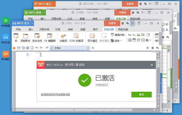 WPS Office 2020专业版